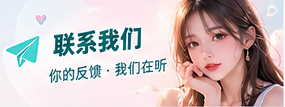 联系我们视觉主题
